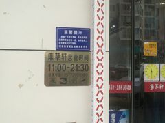 门面-集草轩·重庆麻辣烤鱼(西湖道店)