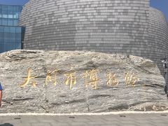 -大同市博物馆