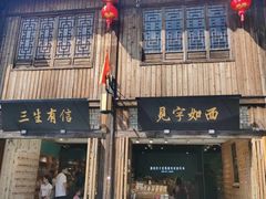 -三坊七巷历史文化街区