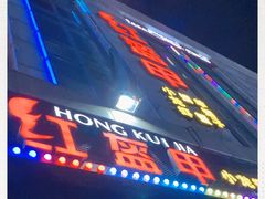 -红钳侠小龙虾·烧烤(中赢康康谷店)