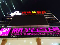 门面-海珠新都荟城光荟(海珠店)