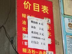 门面-汪记鲜鱼糊汤粉(沈阳路总店)