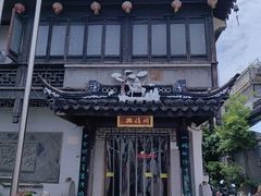 -同得兴 Since·1995 传统苏式面馆(十全街店)