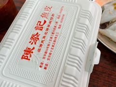 -陈添記·祖傳爽鱼皮·西关老字号(广州首店)