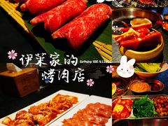 -伊茉家的烤肉店(勒泰中心店)