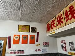 -铁锅哥米线