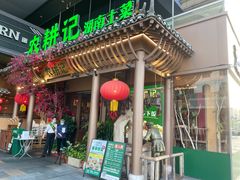 -农耕记·湖南土菜(halo广场店)