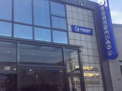 -零度滑雪室内训练中心(莘庄店)