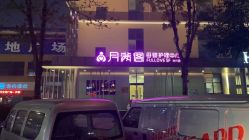 点击看大图 -月满阁月子中心(莲湖区店)