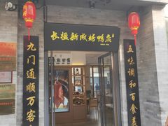 门面-鲜鱼口老字号美食街
