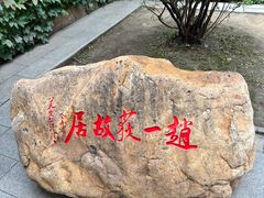 -张学良旧居陈列馆