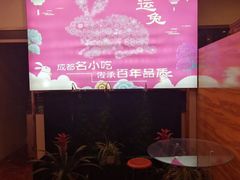 -鸿运兔·手撕烤兔(天府广场店)