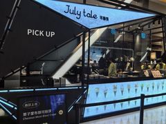 -July tale·可丽饼(德基广场店)