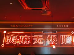 -探鱼·鲜青椒爽麻烤鱼(广州欣荣广场店)