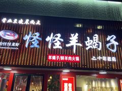-怪怪龙虾·来自江苏盱眙(惊驾路店)