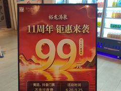 -裕龙汤泉