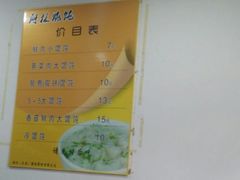 android_upload_pic-阿麟馄饨(延长路店)