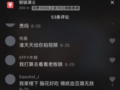 -铜锅演义(马坡店)