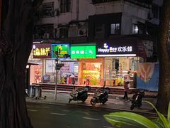 -小梁哥云吞面(黄贝岭店)