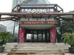 门面-老东吴食府(雅都店)