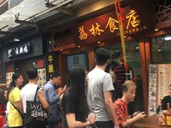 -荔林食店(西华路店)