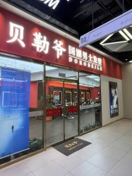 -贝勒爷专业男发