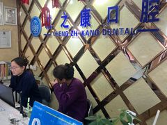 -诚之康口腔矫正种植中心(天通苑店)