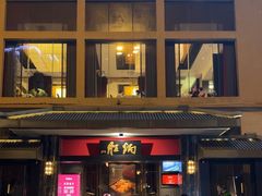 -炳胜品味(海印总店)