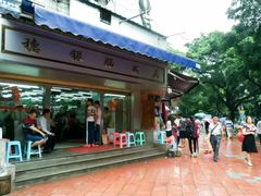 -穗银肠粉店(东川路店)
