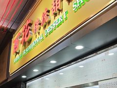 -百花传统甜品店(原址店)