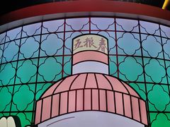 -合景·悠方(成都店)
