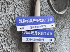 -永兴餐厅(复兴中路店)