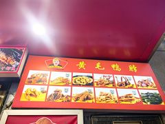 -黄毛鸭脖(汉阳总店)