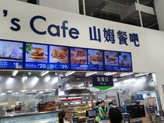 -山姆餐吧(龙湖重庆礼嘉天街店)