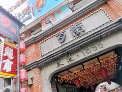 -歹街(金成店)