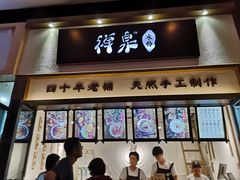 门面-禅泉冰粉(24城店)