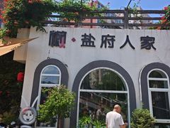 -懒人盐府人家(安贞店)