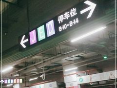 -大宁音乐广场·停车场