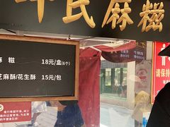 门面-叶氏麻糍(鼓浪屿店)