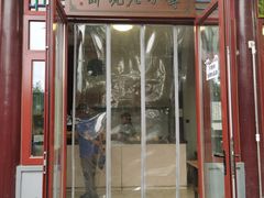 门面-李小老烧饼(常营民族家园店)
