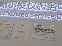 -戴尔DELL电脑官方店·售后维修服务站