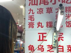 -景记甜品