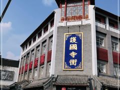 -富华斋饽饽铺·宫廷糕点·伴手礼(护国新天地店)
