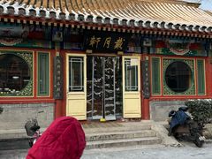 -戴月轩(琉璃厂东街店)