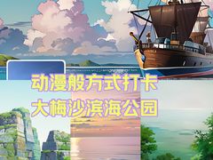 -大梅沙海滨公园