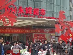-永辉超市(回龙观店)