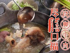 -盡膳口福·百年汤方火锅(科华北路店)