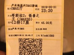 -卢米埃IMAX影城(温州万象城激光店)