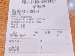 -螺小胖柳州螺蛳粉(钟楼总店)