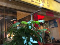 门面-金穗园·砂锅粥.醉鸡煲火锅(长寿路店)